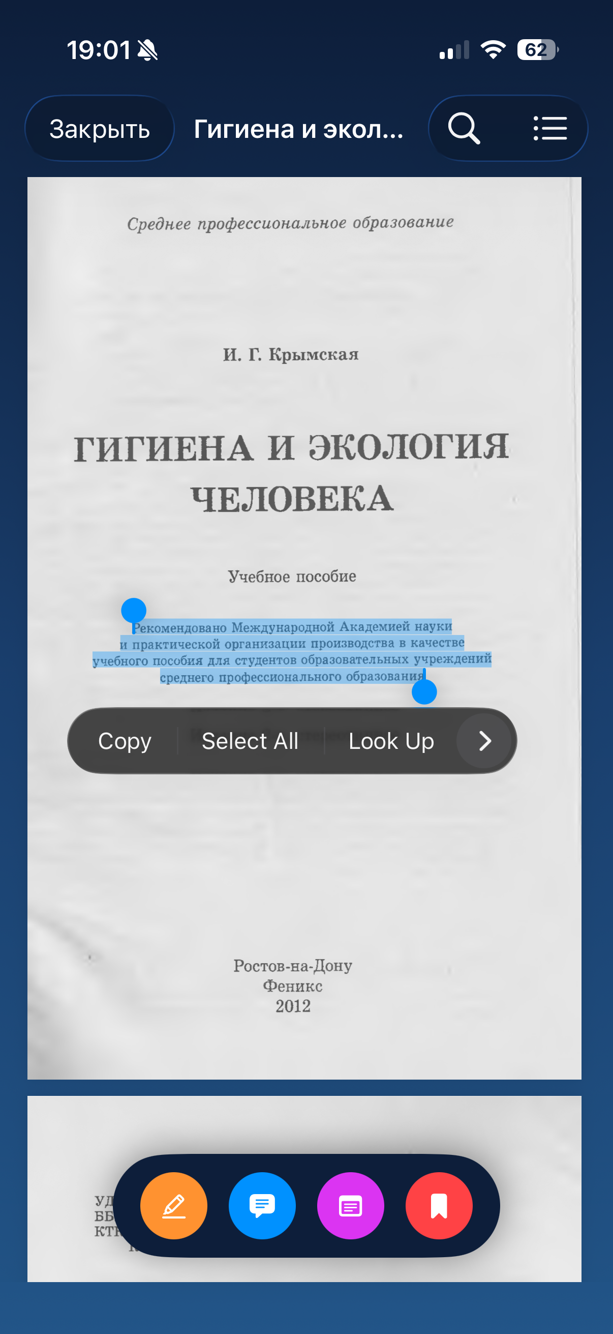 Выделение текста с панелью заметок и закладок