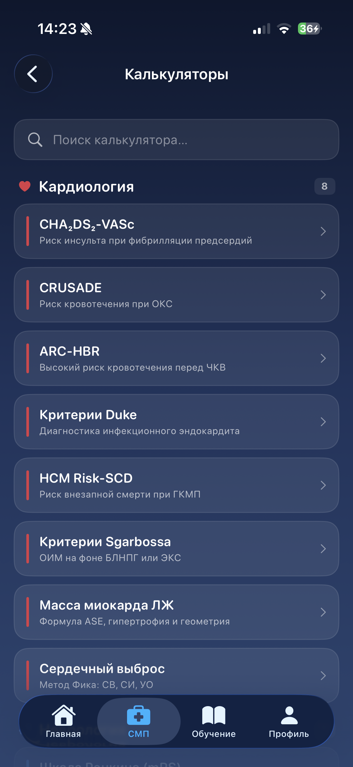 Калькуляторы кардиологии с избранным