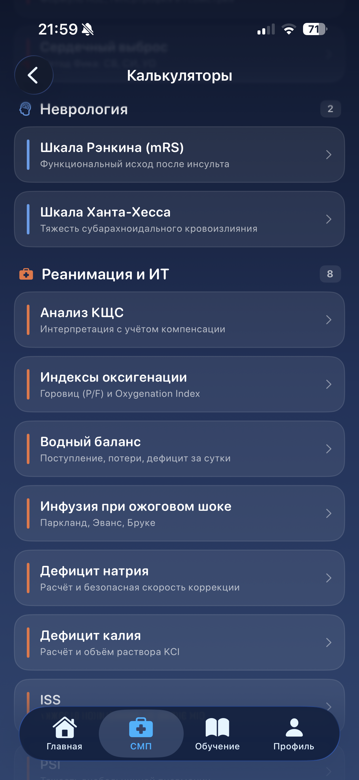 Набор калькуляторов