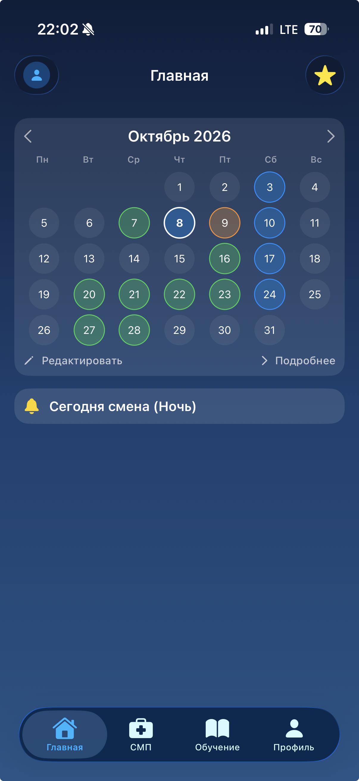 Календарь смен на главном экране
