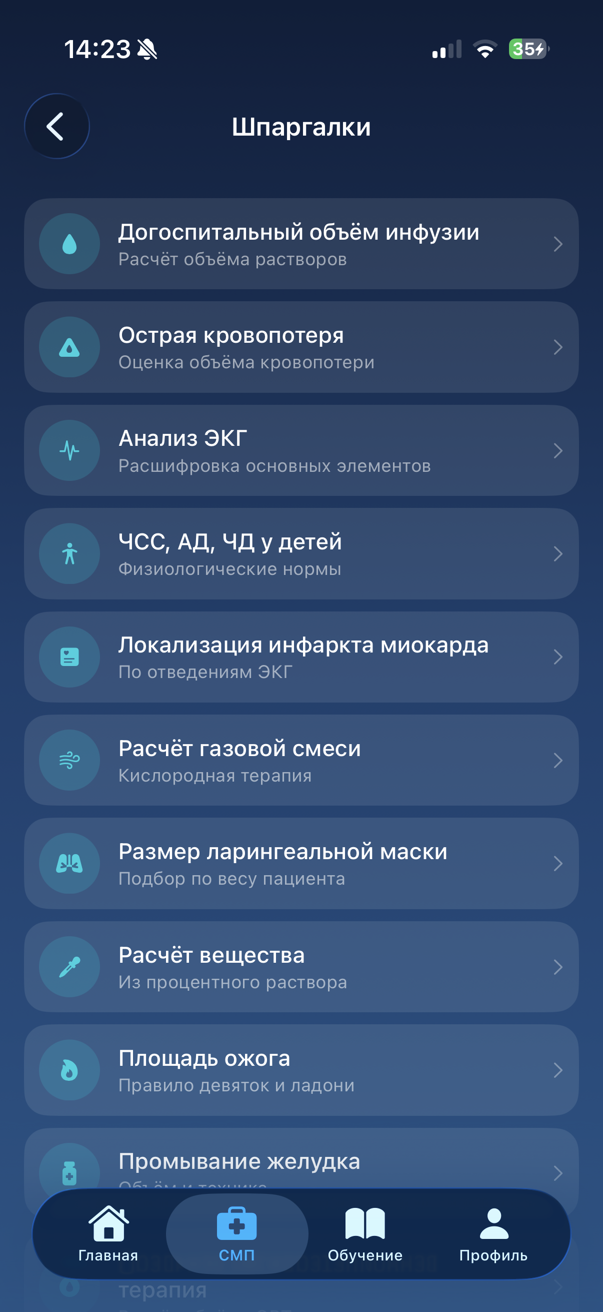 Список шпаргалок