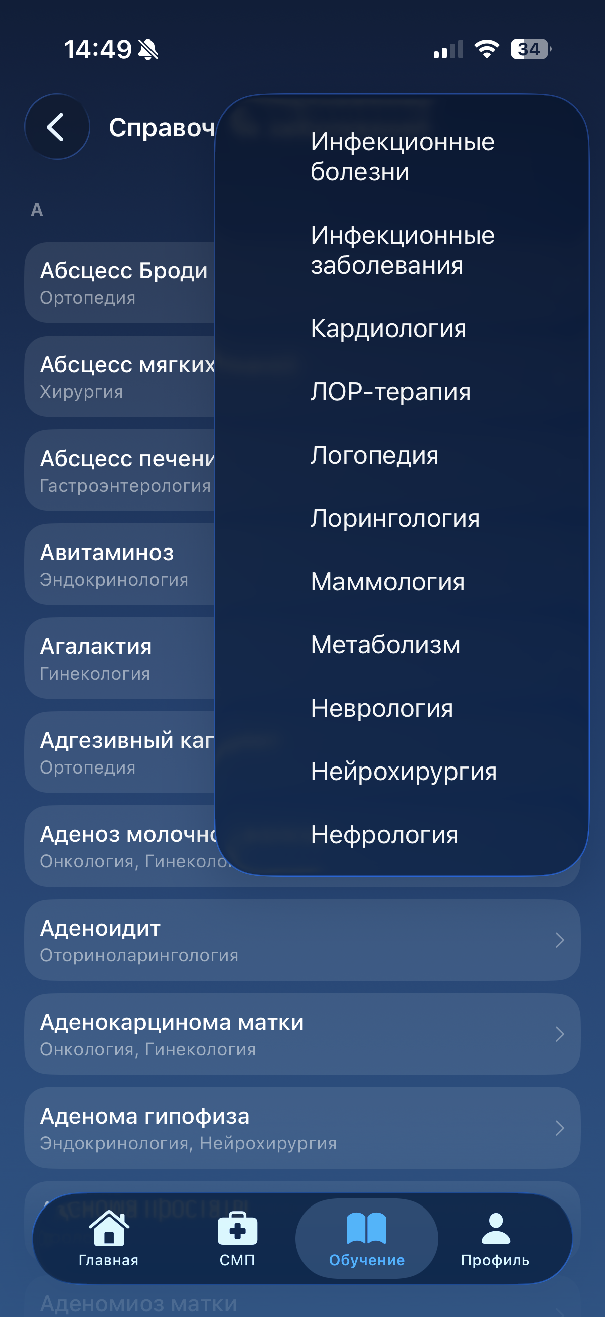 Справочник заболеваний