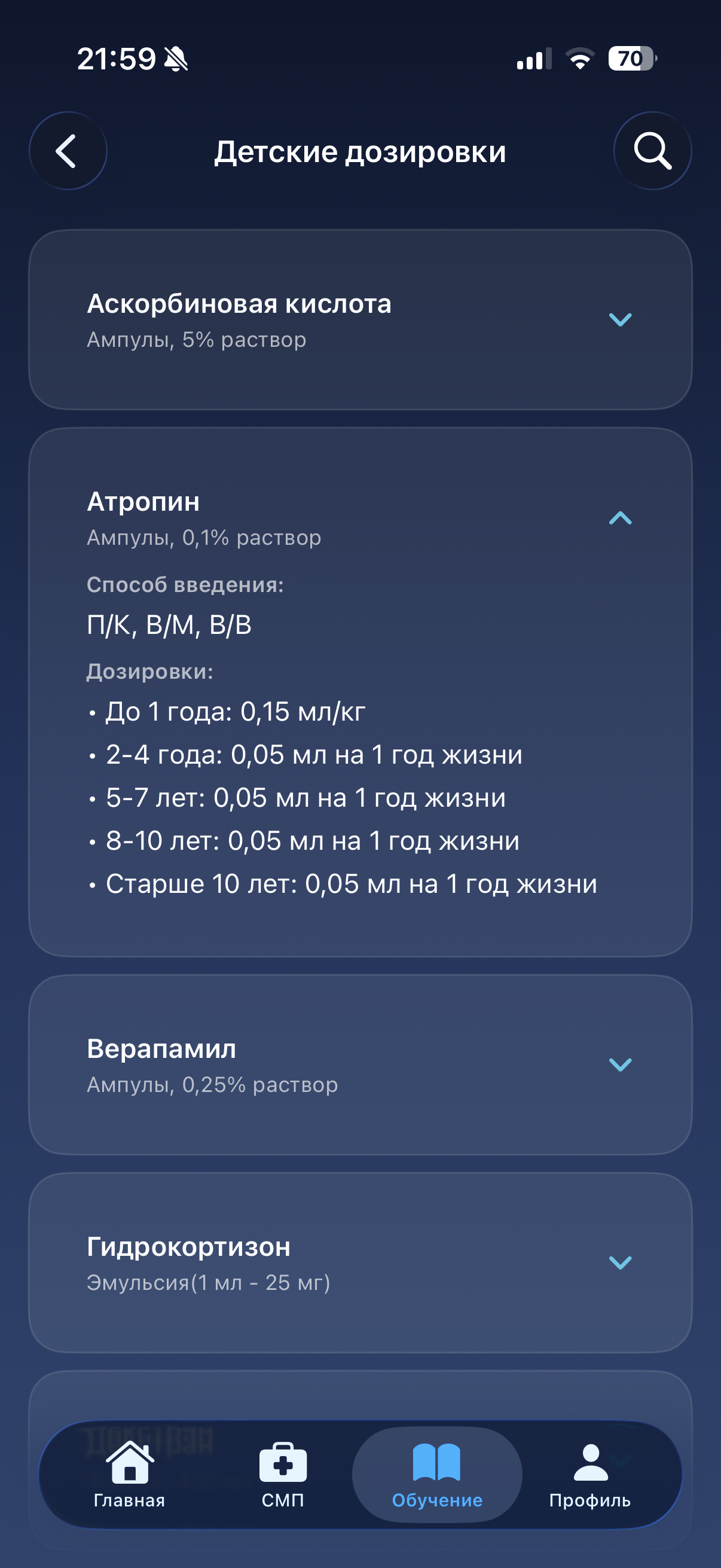 Справочник лекарственных средств