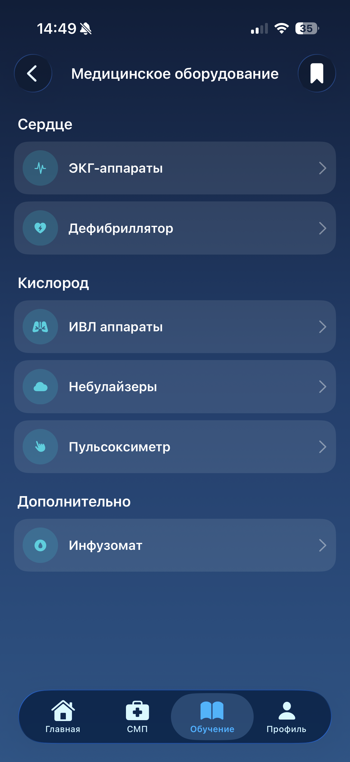Медицинское оборудование по категориям