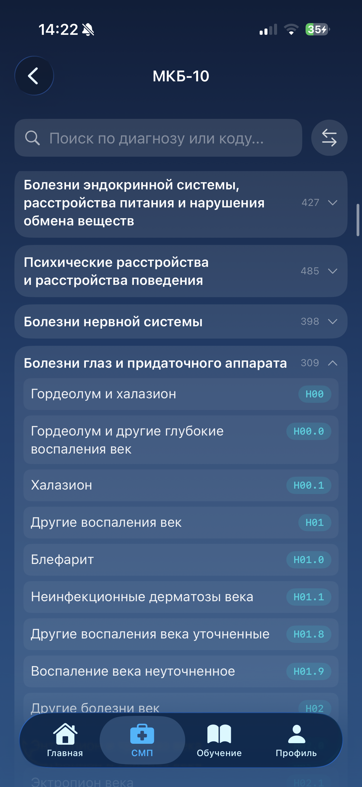Справочник МКБ-10 с поиском