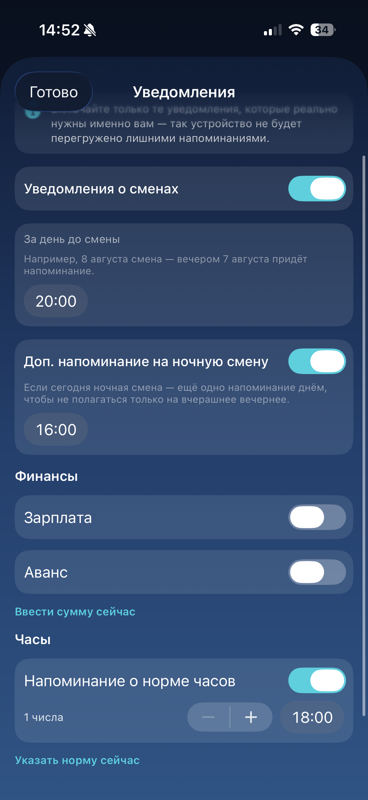 Настройка уведомлений о сменах и финансах