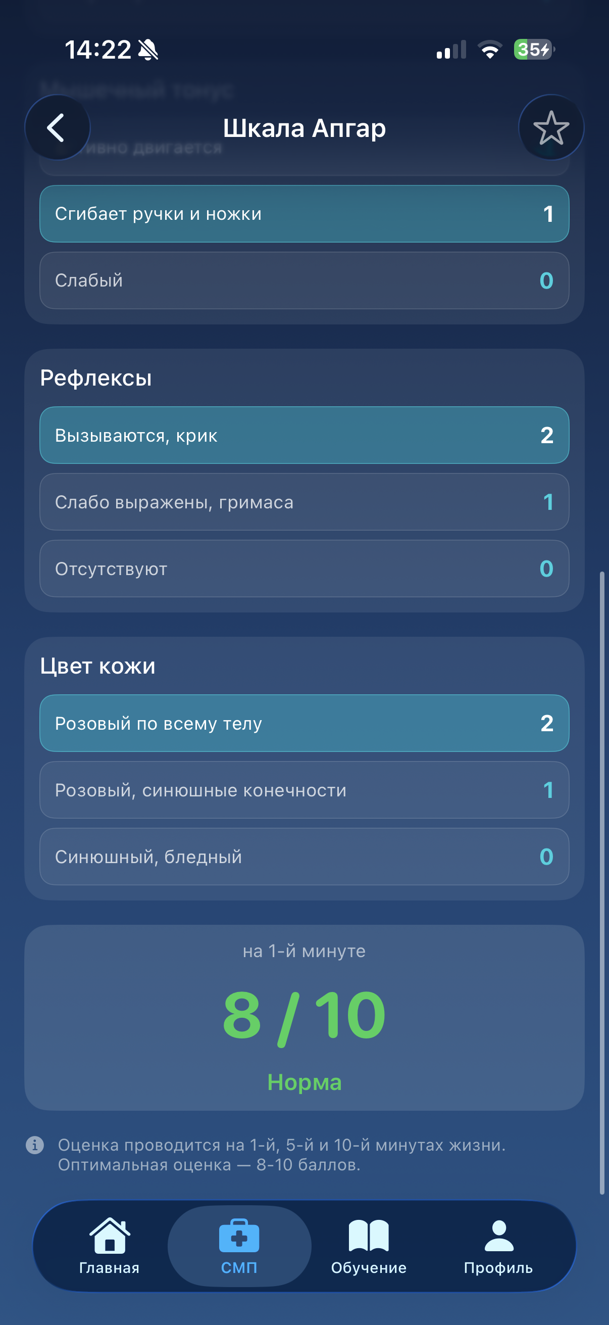 Шкала Апгар с автоматическим подсчётом баллов