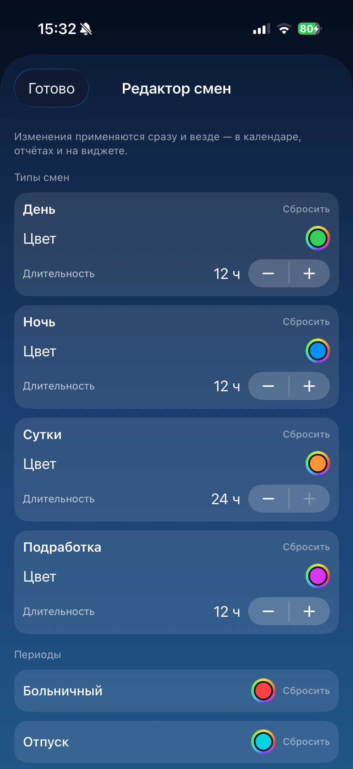 Редактор смен с настройкой длительности и цвета