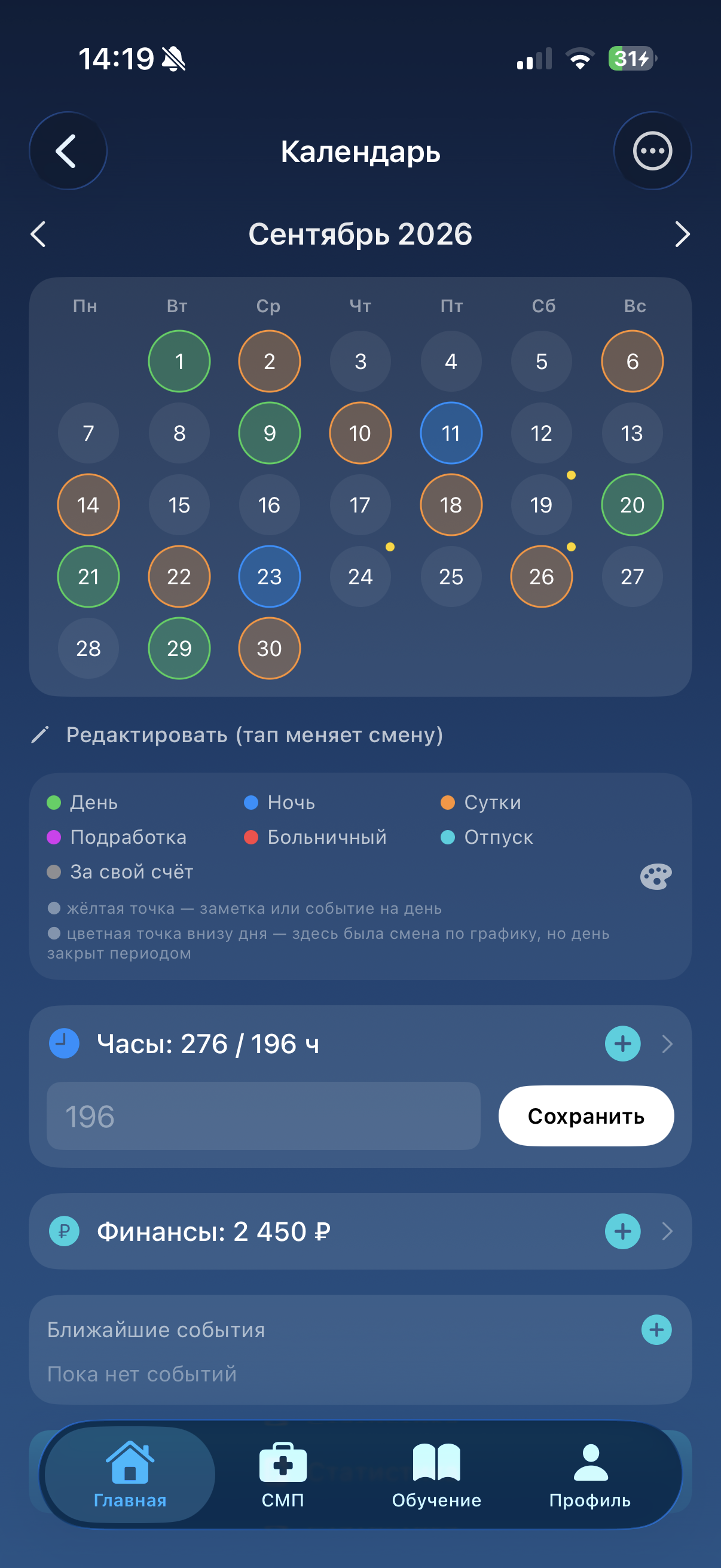 Редактор смен — длительность и цвет