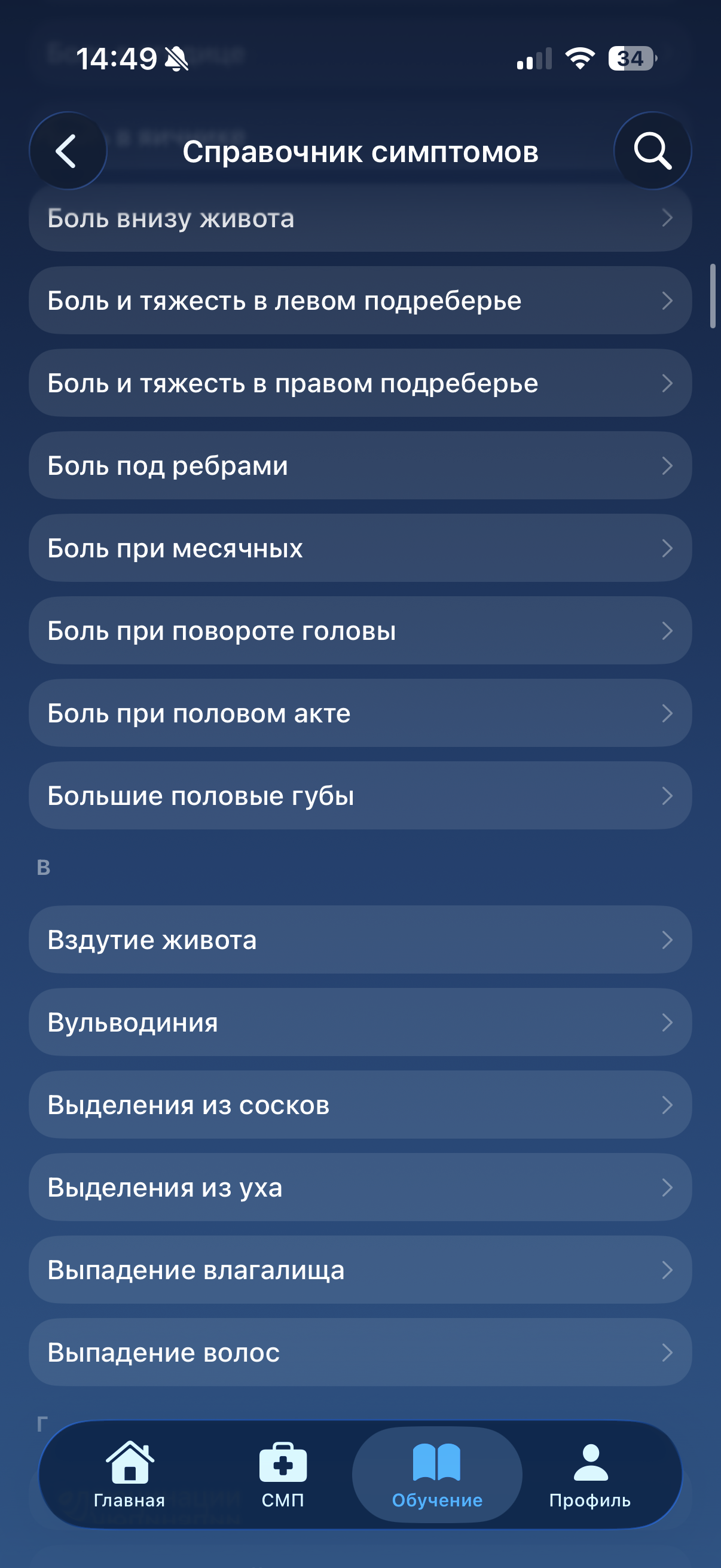 Справочник симптомов